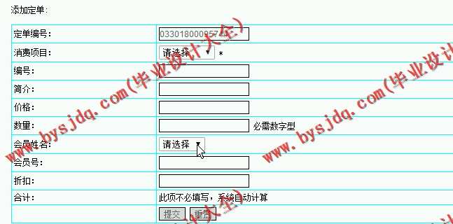 473基于JSP的会员管理系统的设计与实现