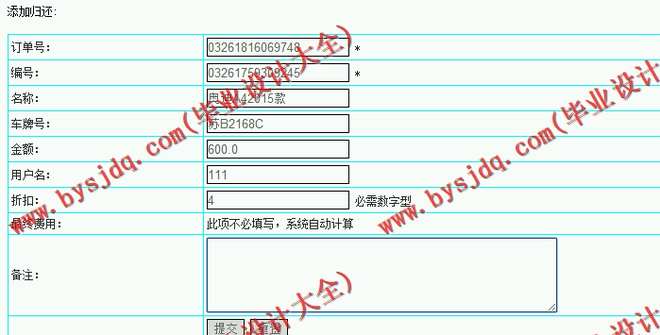 482基于JSP的汽车租赁管理系统的设计与实现