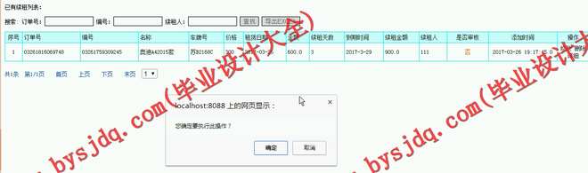 482基于JSP的汽车租赁管理系统的设计与实现