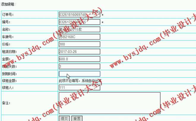 482基于JSP的汽车租赁管理系统的设计与实现