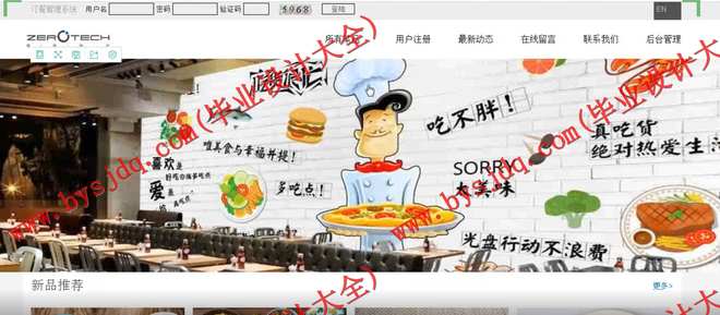 517基于JSP的订餐管理系统的设计与实现