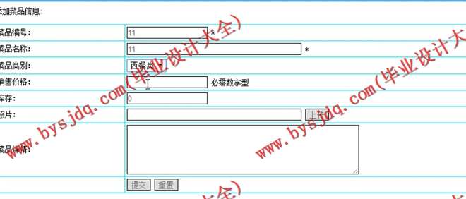 517基于JSP的订餐管理系统的设计与实现