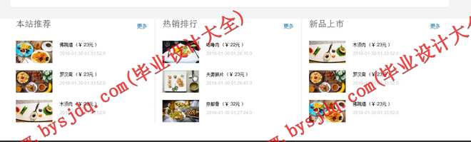 517基于JSP的订餐管理系统的设计与实现