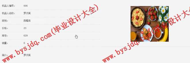 517基于JSP的订餐管理系统的设计与实现