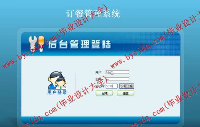 517基于JSP的订餐管理系统的设计与实现