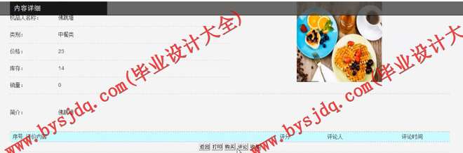 517基于JSP的订餐管理系统的设计与实现