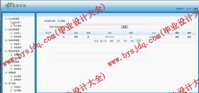 528基于SSH的自动排课系统的设计与实现