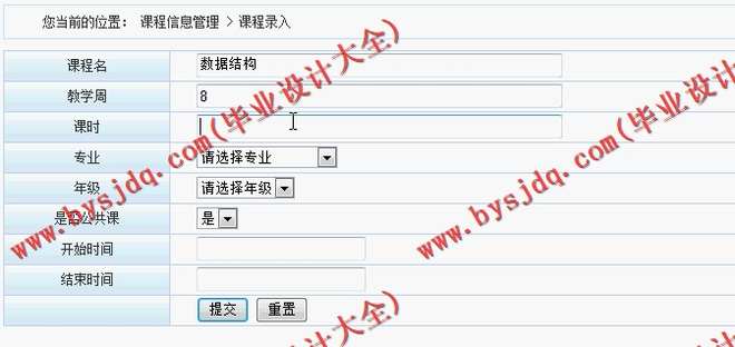 528基于SSH的自动排课系统的设计与实现