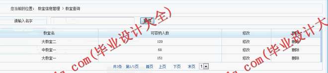 528基于SSH的自动排课系统的设计与实现