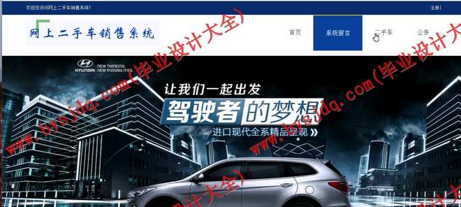 529基于JSP的网上二手汽车销售网站的设计与实现