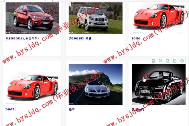 529基于JSP的网上二手汽车销售网站的设计与实现