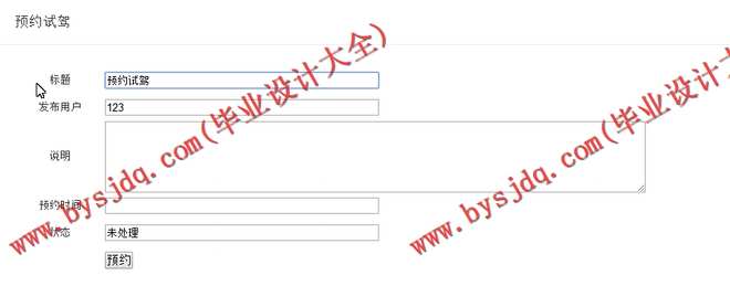 529基于JSP的网上二手汽车销售网站的设计与实现