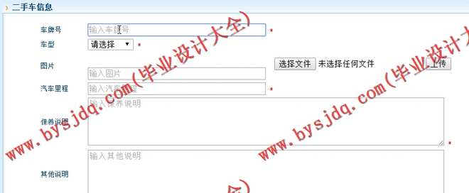 529基于JSP的网上二手汽车销售网站的设计与实现