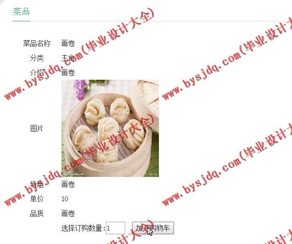 530基于JSP的网上订餐系统的设计与实现