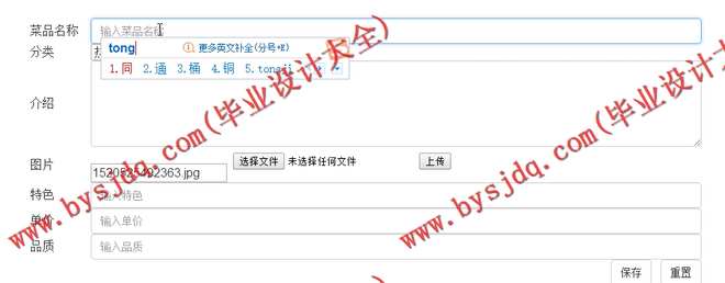 530基于JSP的网上订餐系统的设计与实现