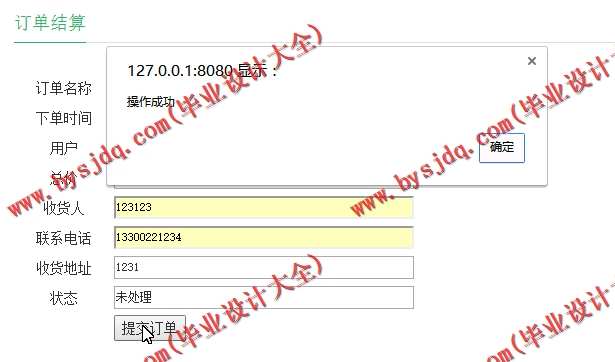 530基于JSP的网上订餐系统的设计与实现