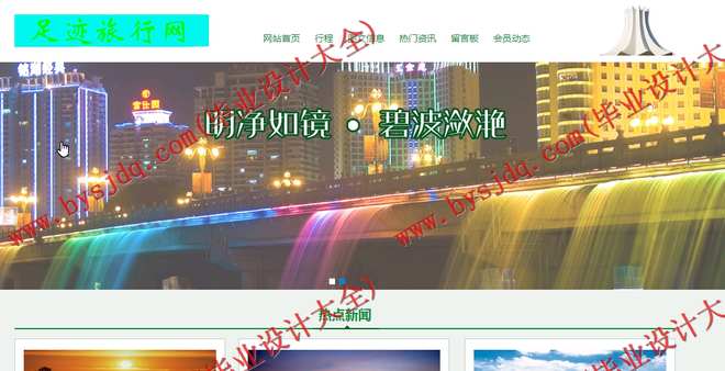 533 基于JSP的的足迹旅行网站的设计与实现