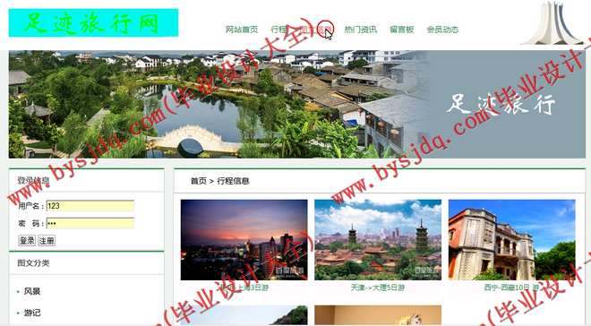 533 基于JSP的的足迹旅行网站的设计与实现