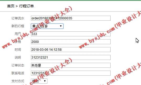 533 基于JSP的的足迹旅行网站的设计与实现