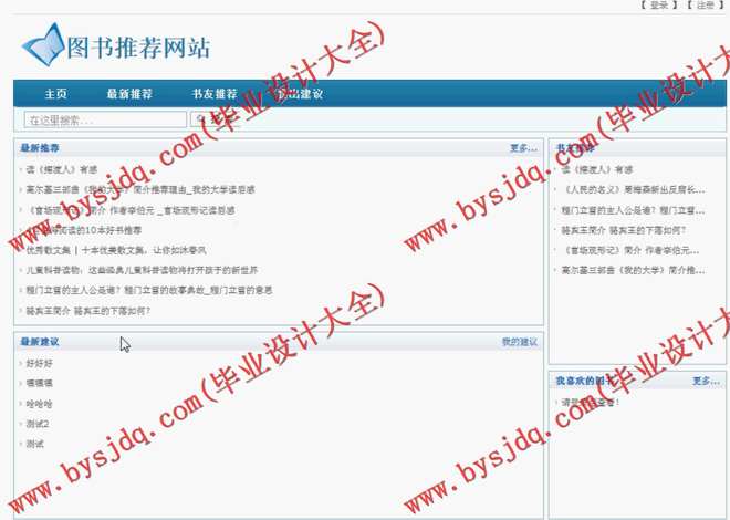 536基于SSH的图书推荐网站的设计与实现(协同过滤算法)