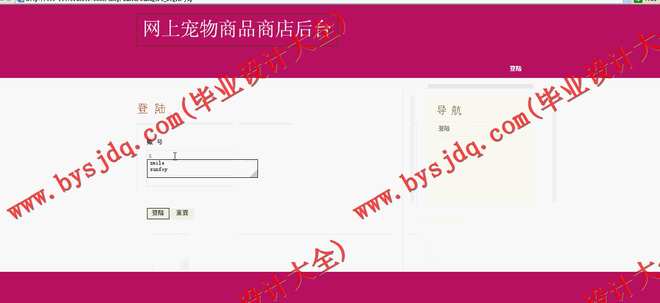 548 基于SSH的购物宠物用品商店系统的设计与实现