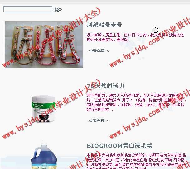 548 基于SSH的购物宠物用品商店系统的设计与实现