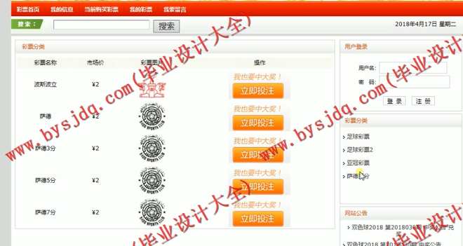 557基于SSH的彩票销售网站的设计与实现