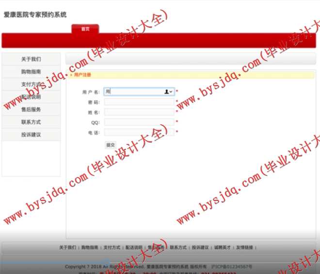 N066基于SSM的爱康医院专家预约管理系统的设计与实现