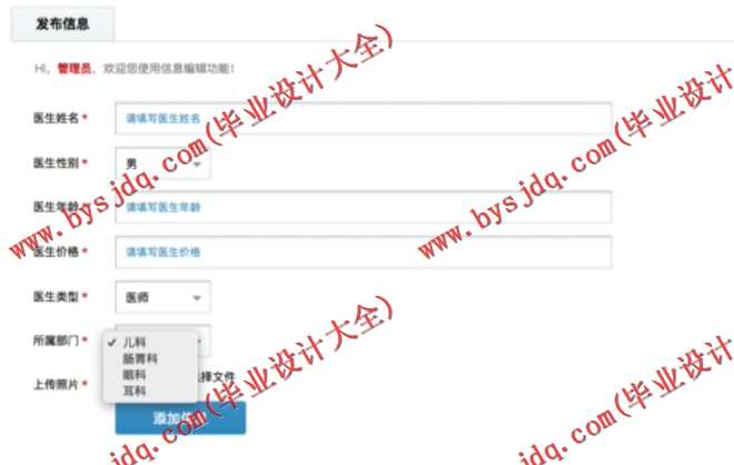 N066基于SSM的爱康医院专家预约管理系统的设计与实现