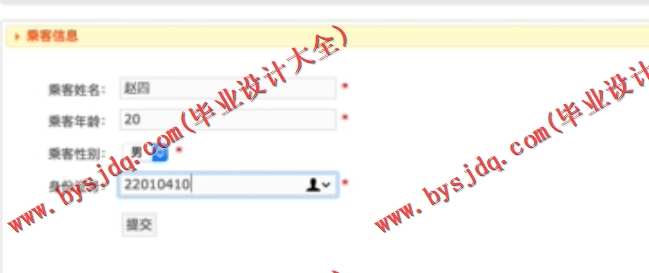 N067基于SSM的火车订票系统的设计与实现