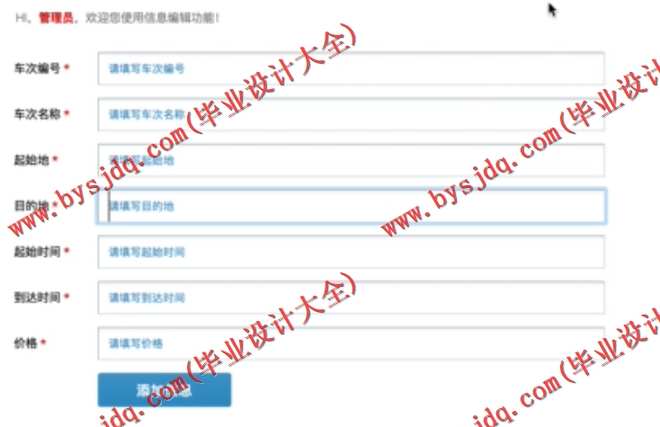 N067基于SSM的火车订票系统的设计与实现