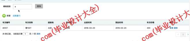 N067基于SSM的火车订票系统的设计与实现