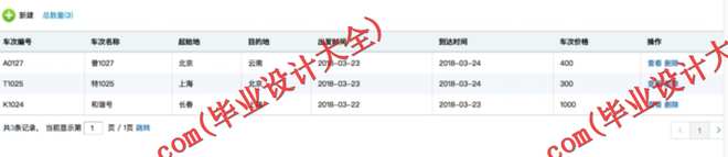 N067基于SSM的火车订票系统的设计与实现