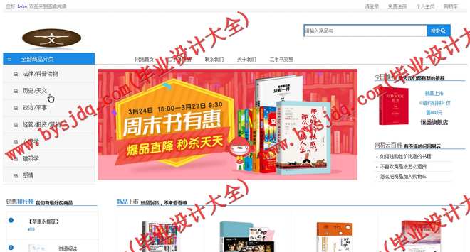 N068基于SSM的网上图书商城的设计与实现