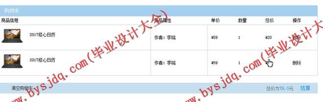 N068基于SSM的网上图书商城的设计与实现