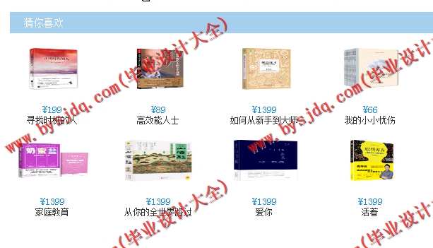 N068基于SSM的网上图书商城的设计与实现