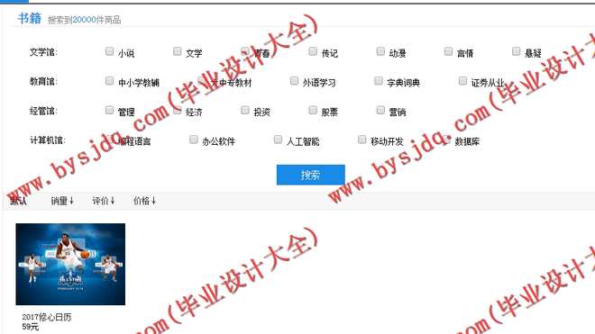 N068基于SSM的网上图书商城的设计与实现