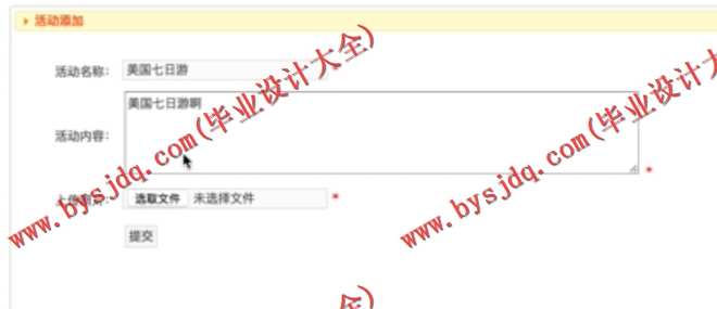 N069基于SSM的结伴休闲活动组织平台的设计与实现