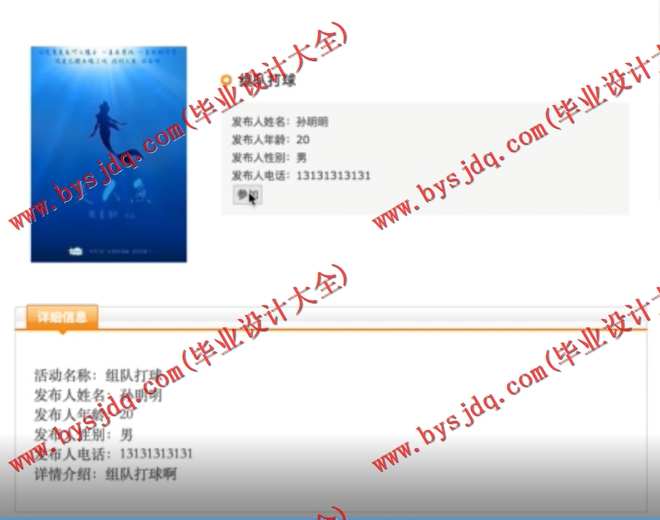 N069基于SSM的结伴休闲活动组织平台的设计与实现