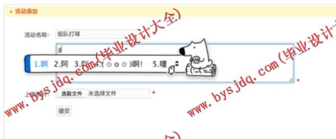 N069基于SSM的结伴休闲活动组织平台的设计与实现
