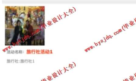 N069基于SSM的结伴休闲活动组织平台的设计与实现