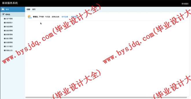 N070基于SSM的家政服务系统的设计与实现