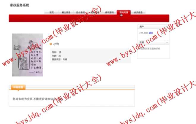 N070基于SSM的家政服务系统的设计与实现