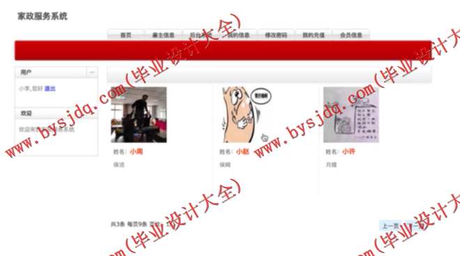 N070基于SSM的家政服务系统的设计与实现