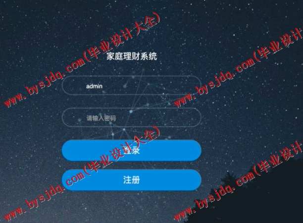 N071基于SSM的家庭理财系统的设计与实现