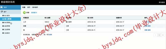 N071基于SSM的家庭理财系统的设计与实现