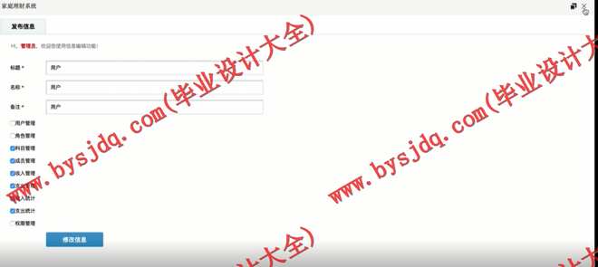 N071基于SSM的家庭理财系统的设计与实现