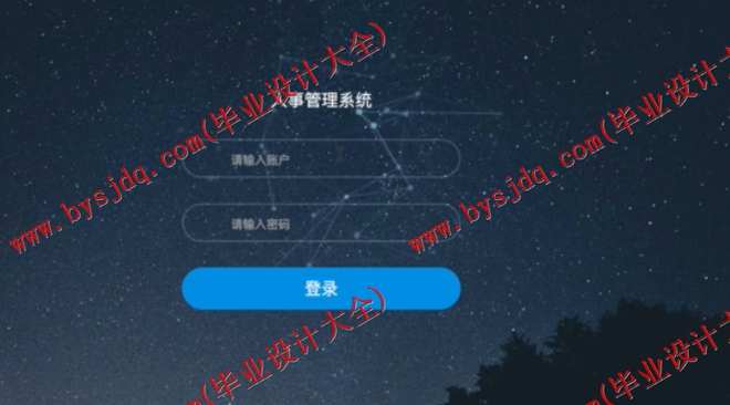 N072基于SSM的员工人事管理系统的设计与实现