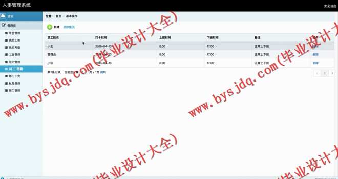 N072基于SSM的员工人事管理系统的设计与实现