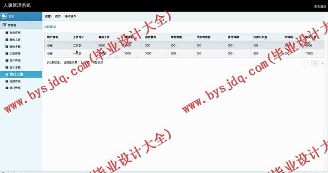 N072基于SSM的员工人事管理系统的设计与实现